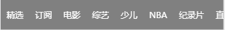 移动端导航条